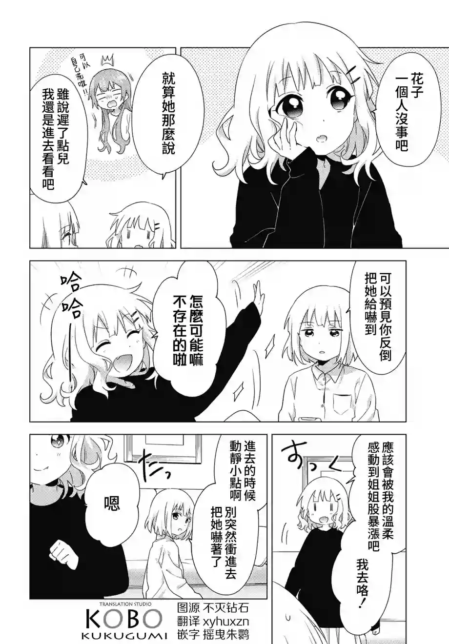 大室家 摇曳百合外传第67话