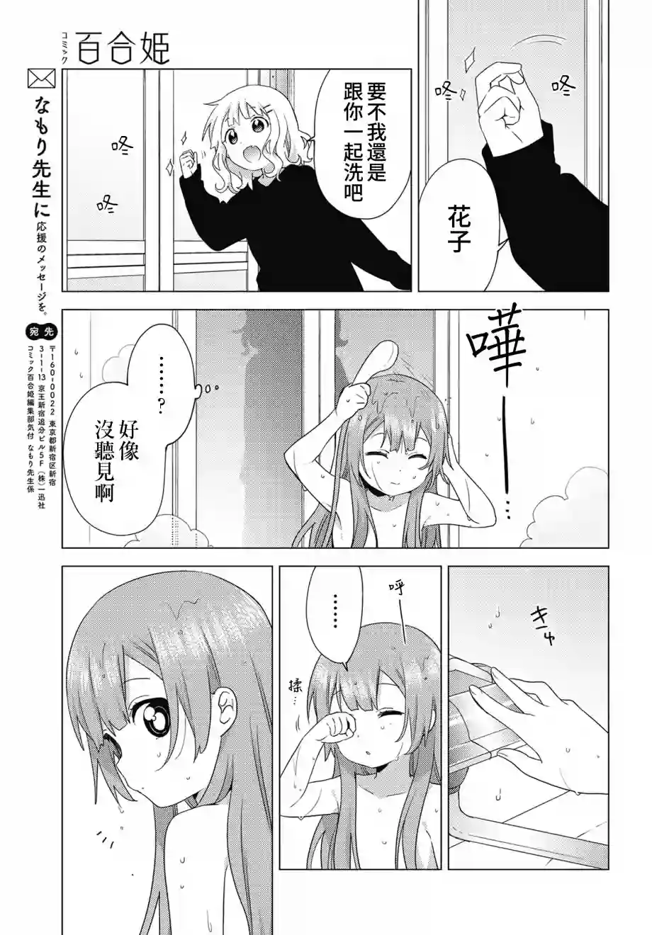 大室家 摇曳百合外传第67话