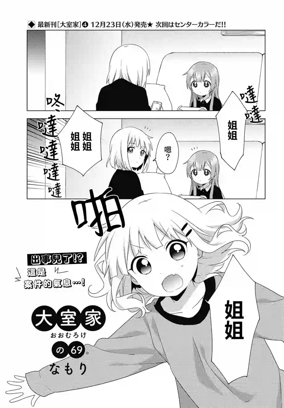 大室家 摇曳百合外传第69话