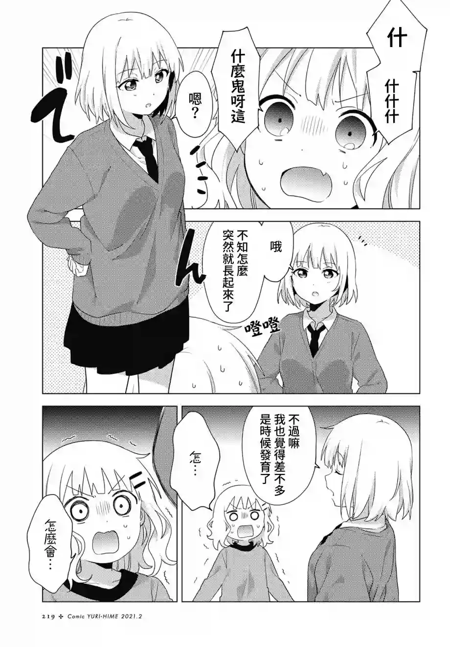 大室家 摇曳百合外传第69话