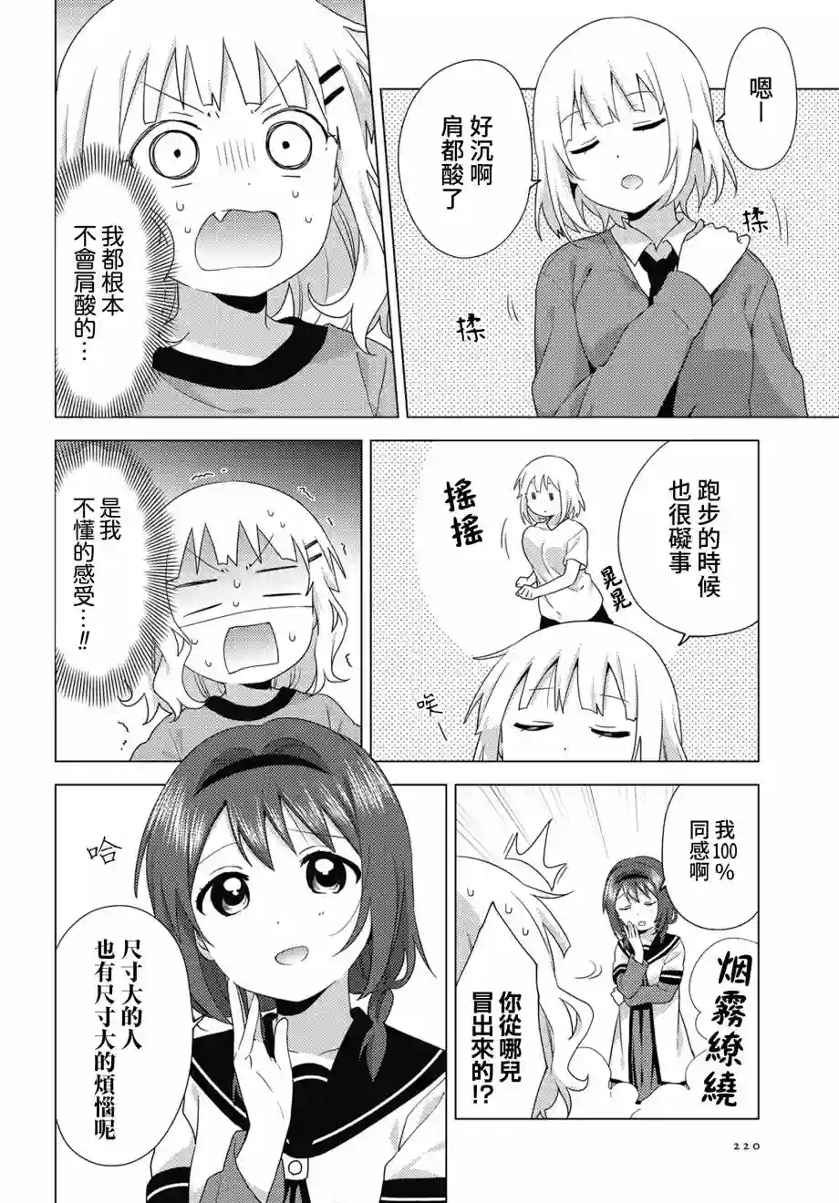 大室家 摇曳百合外传第69话