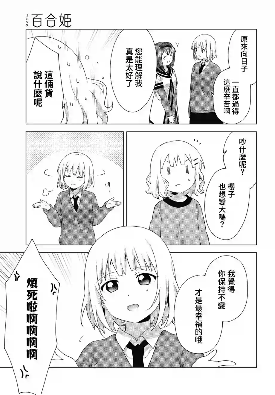 大室家 摇曳百合外传第69话