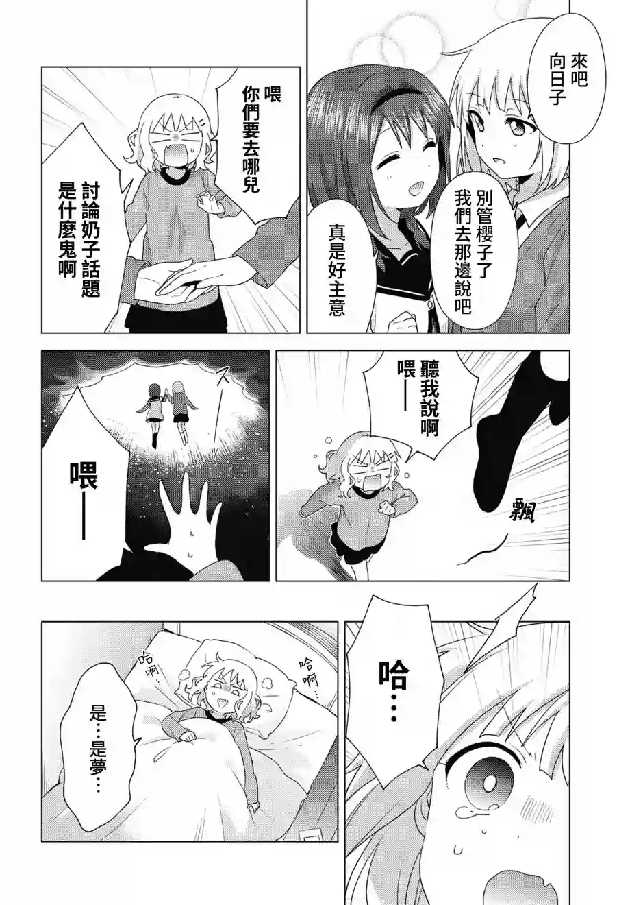 大室家 摇曳百合外传第69话