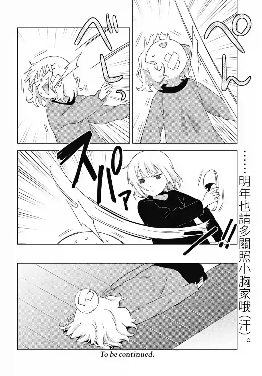 大室家 摇曳百合外传第69话