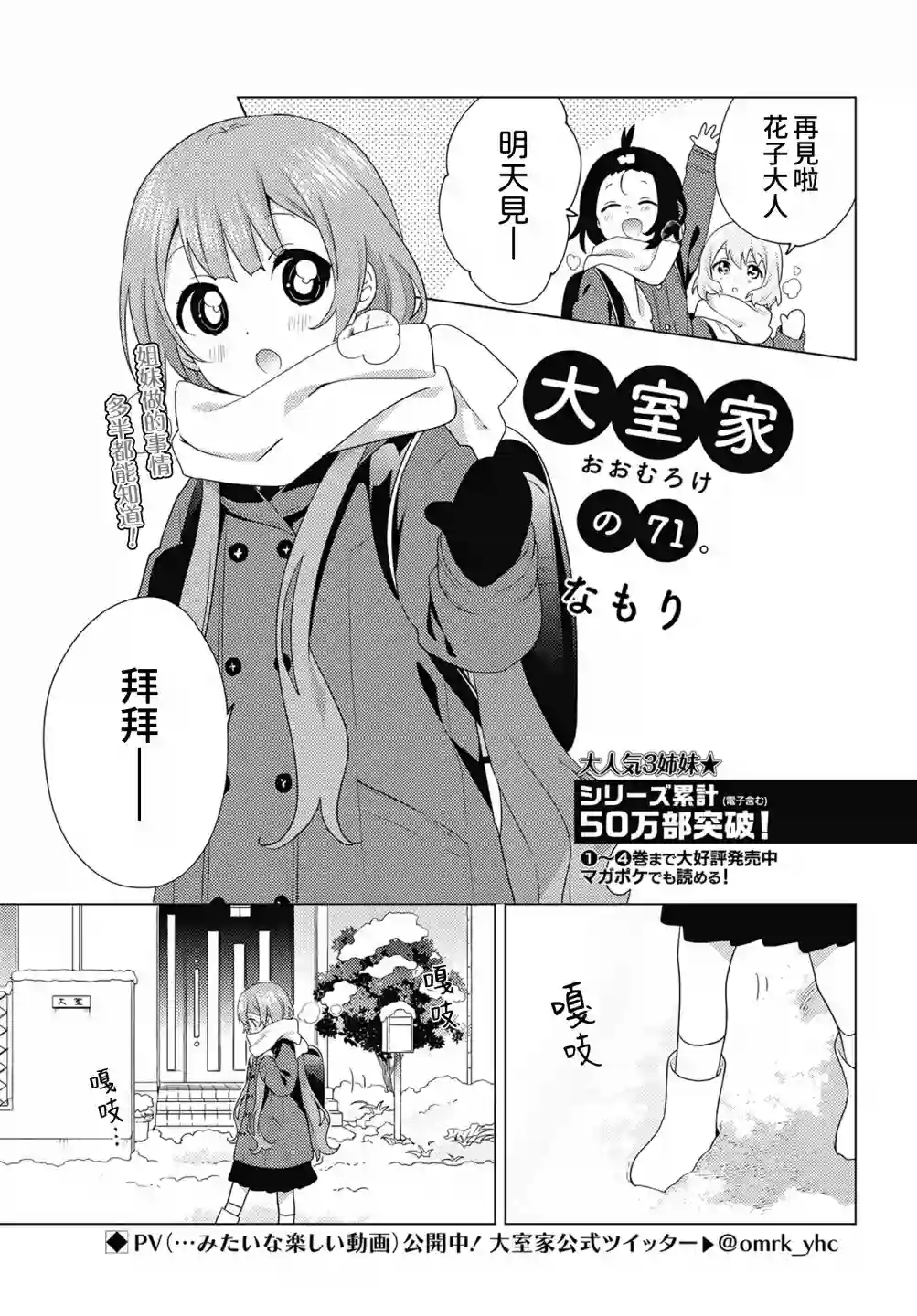 大室家 摇曳百合外传第71话