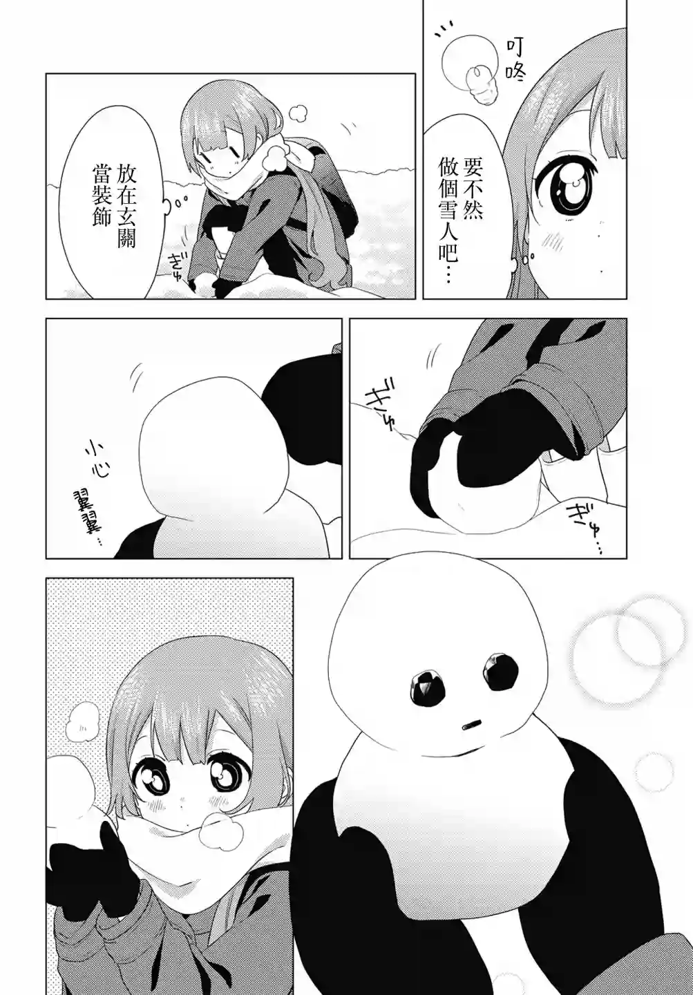 大室家 摇曳百合外传第71话