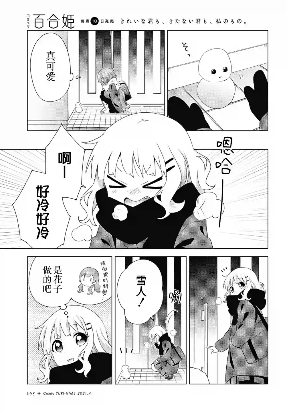 大室家 摇曳百合外传第71话