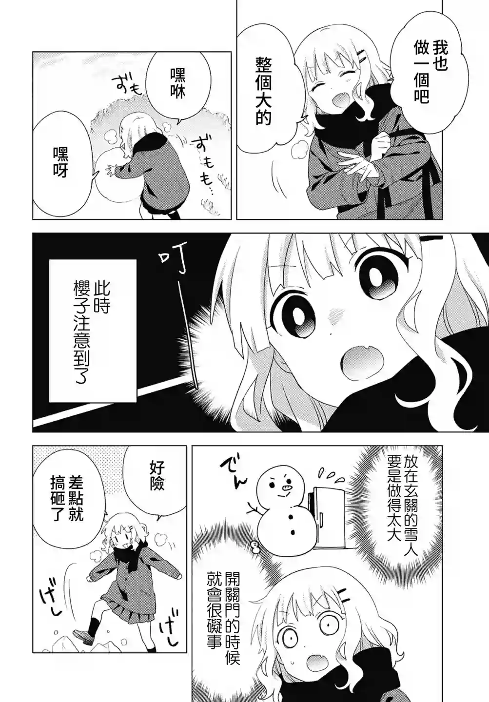 大室家 摇曳百合外传第71话