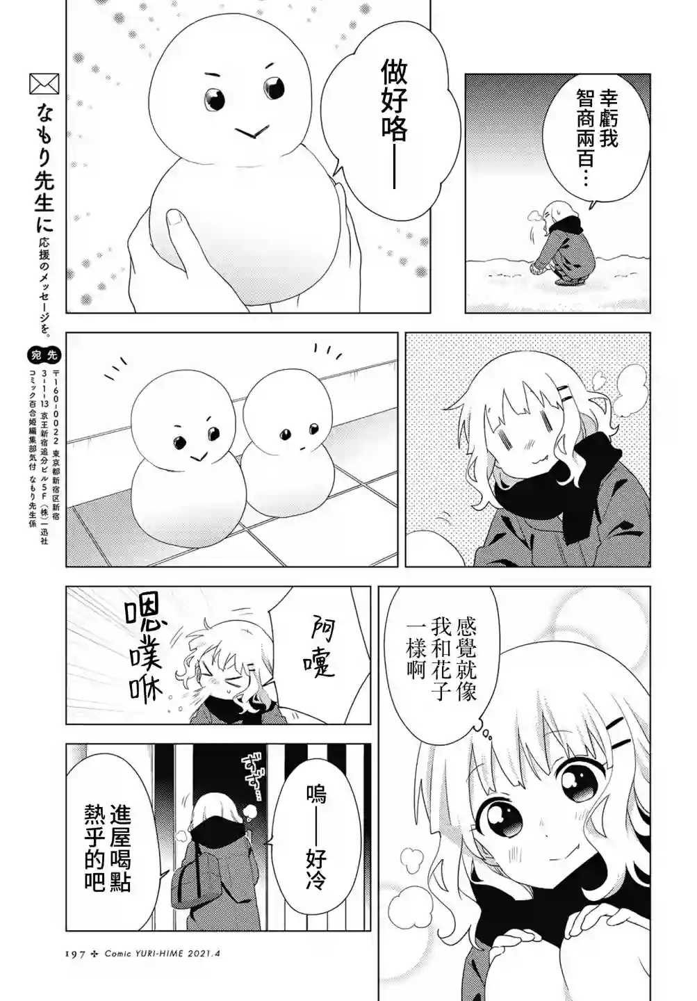 大室家 摇曳百合外传第71话