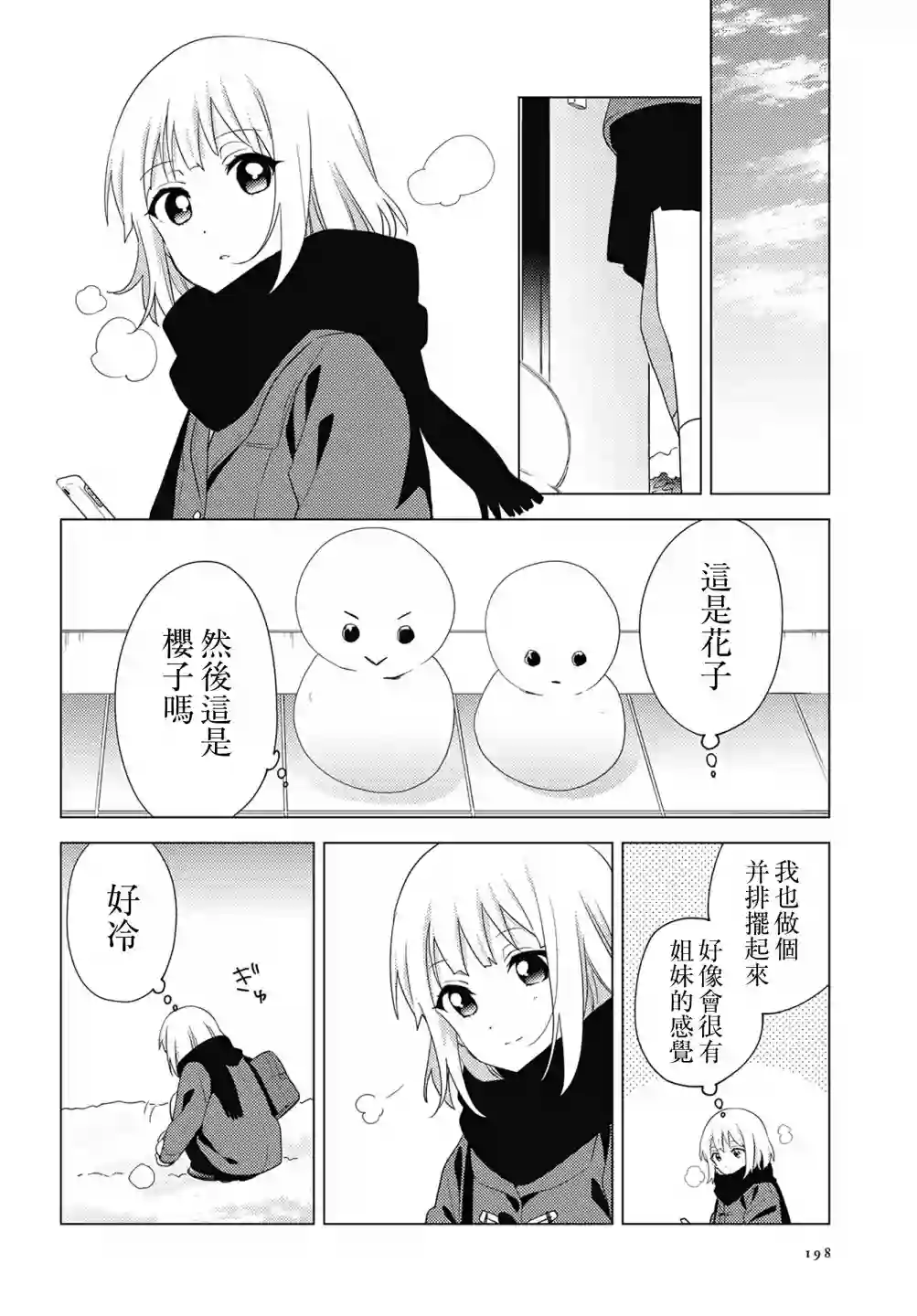 大室家 摇曳百合外传第71话