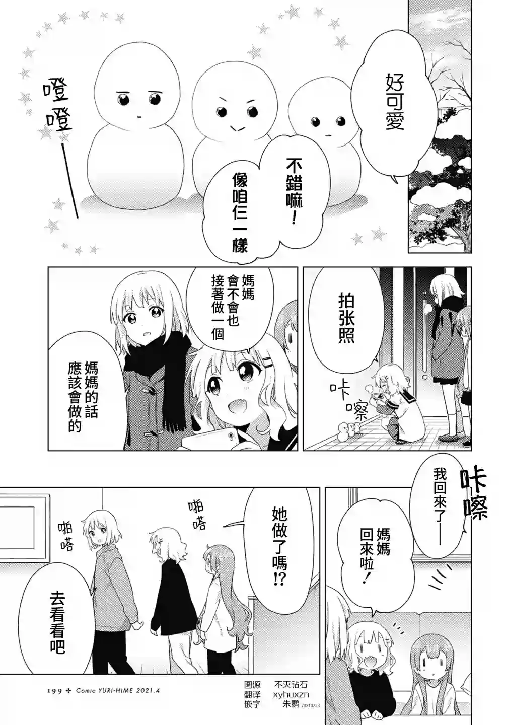 大室家 摇曳百合外传第71话