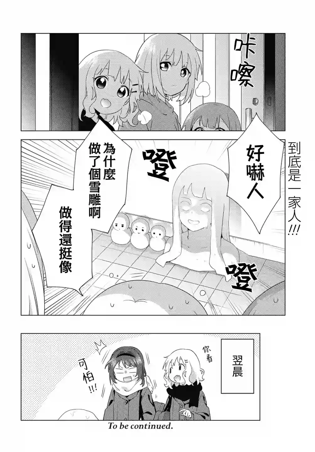 大室家 摇曳百合外传第71话