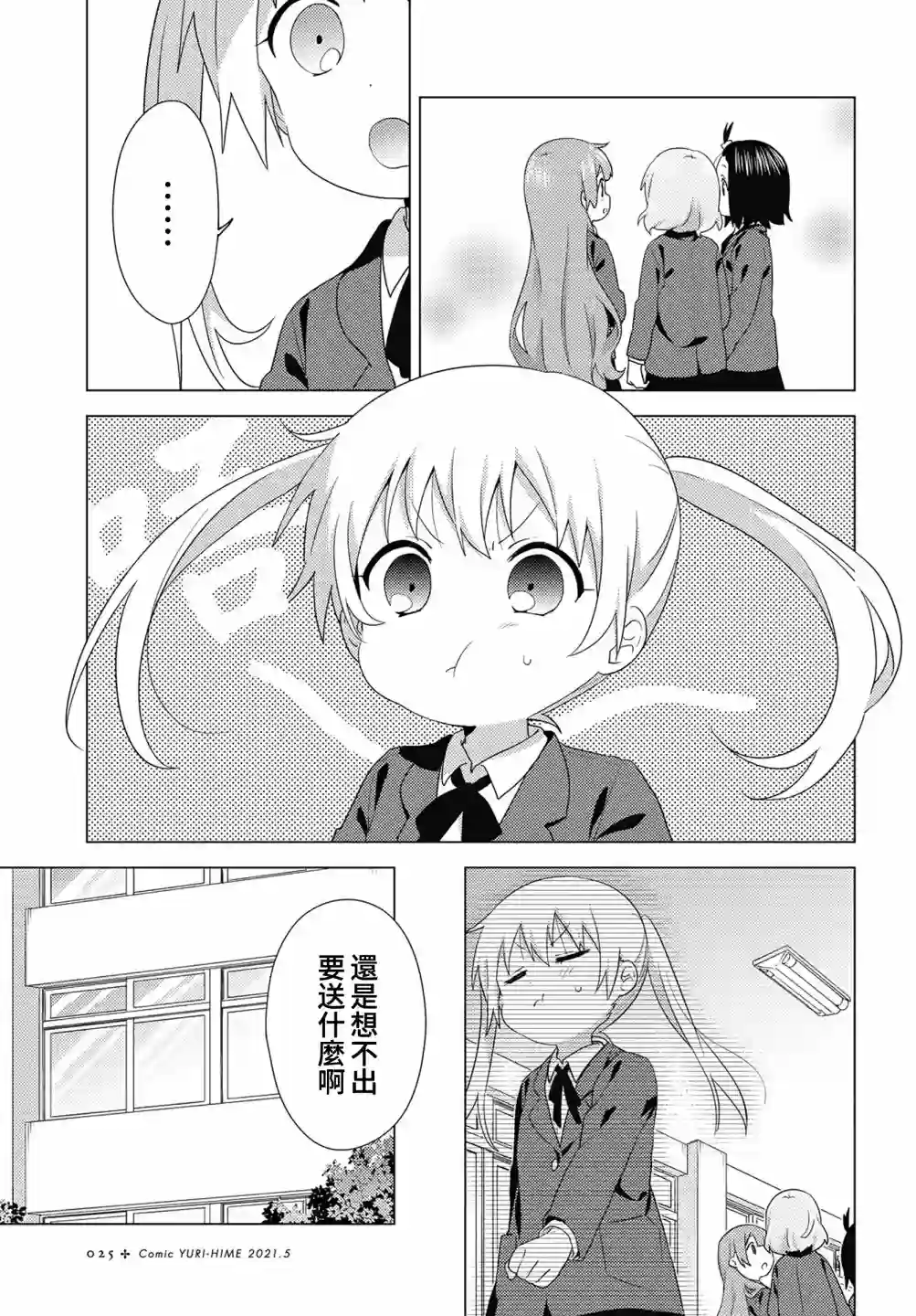 大室家 摇曳百合外传第72话