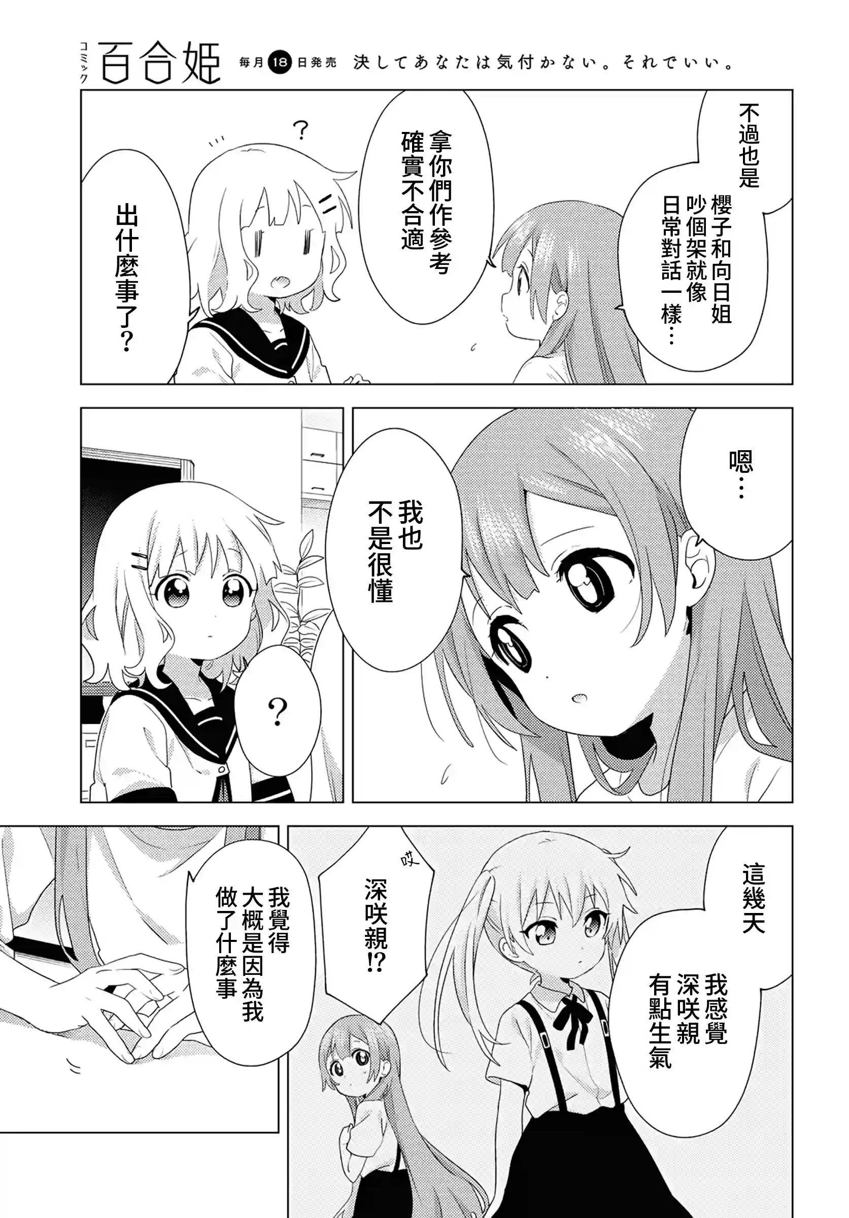 大室家 摇曳百合外传第75话