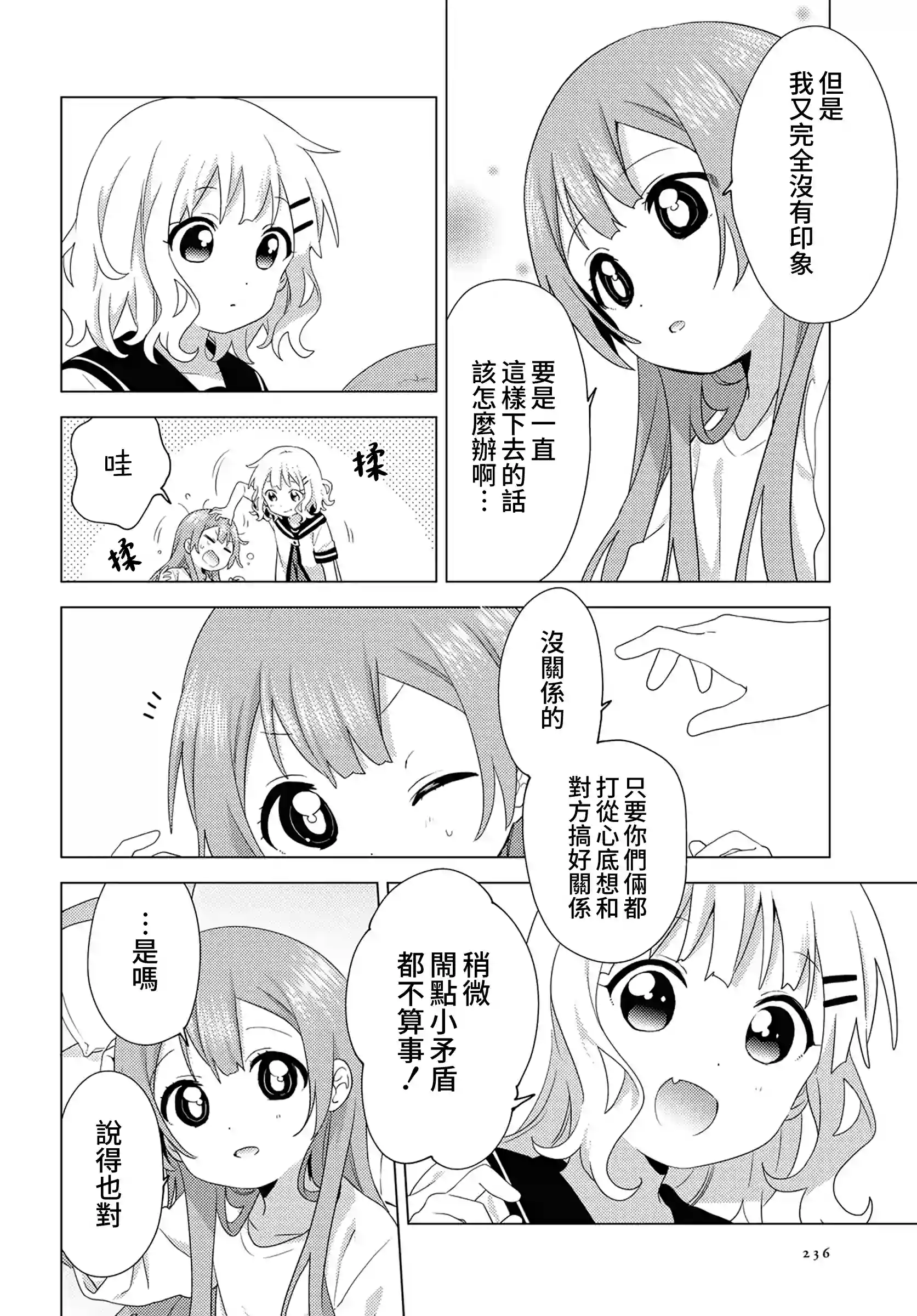 大室家 摇曳百合外传第75话