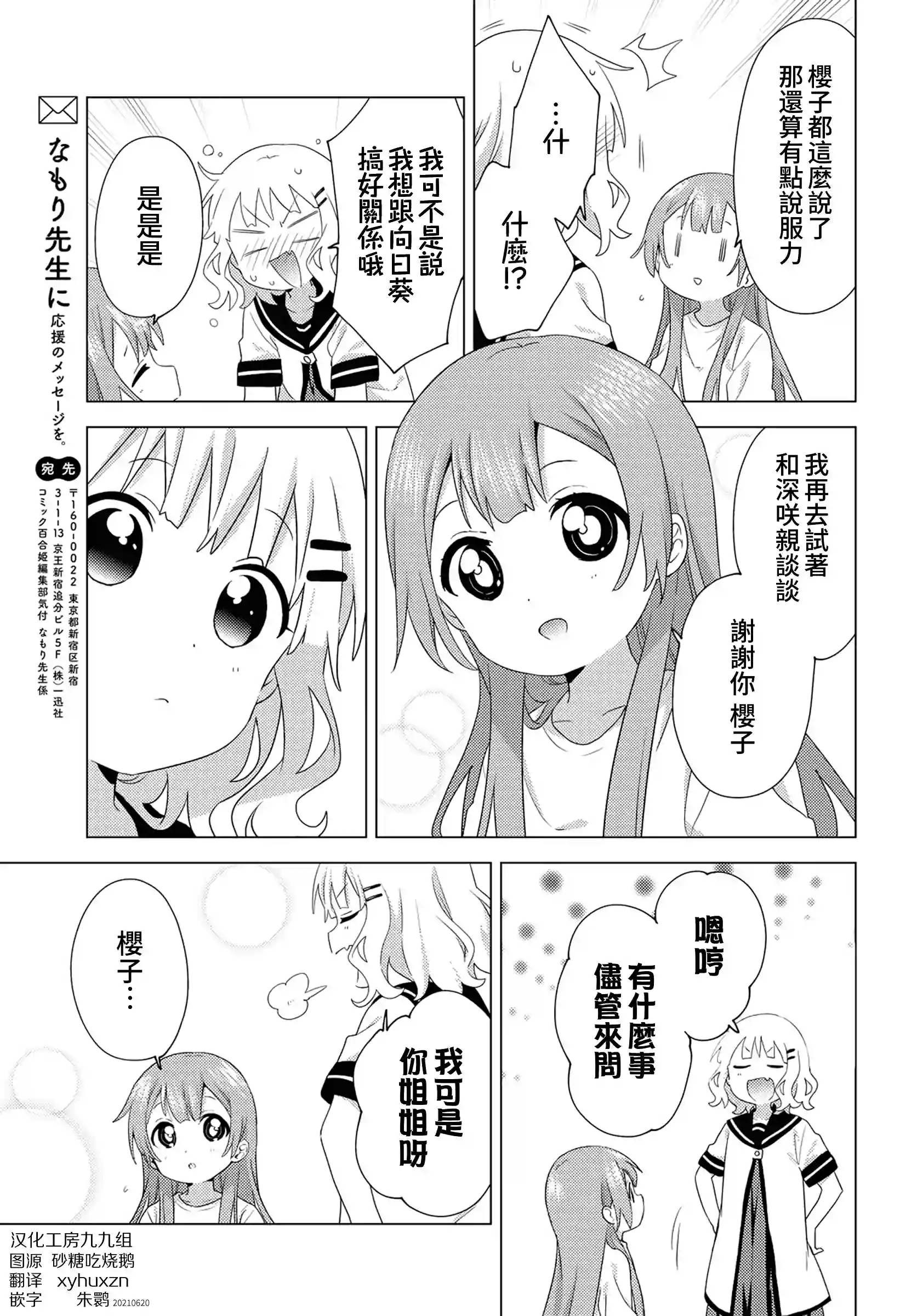 大室家 摇曳百合外传第75话