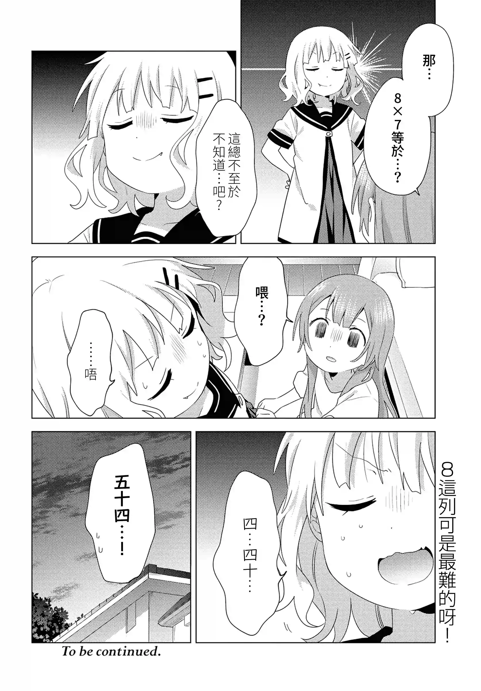 大室家 摇曳百合外传第75话