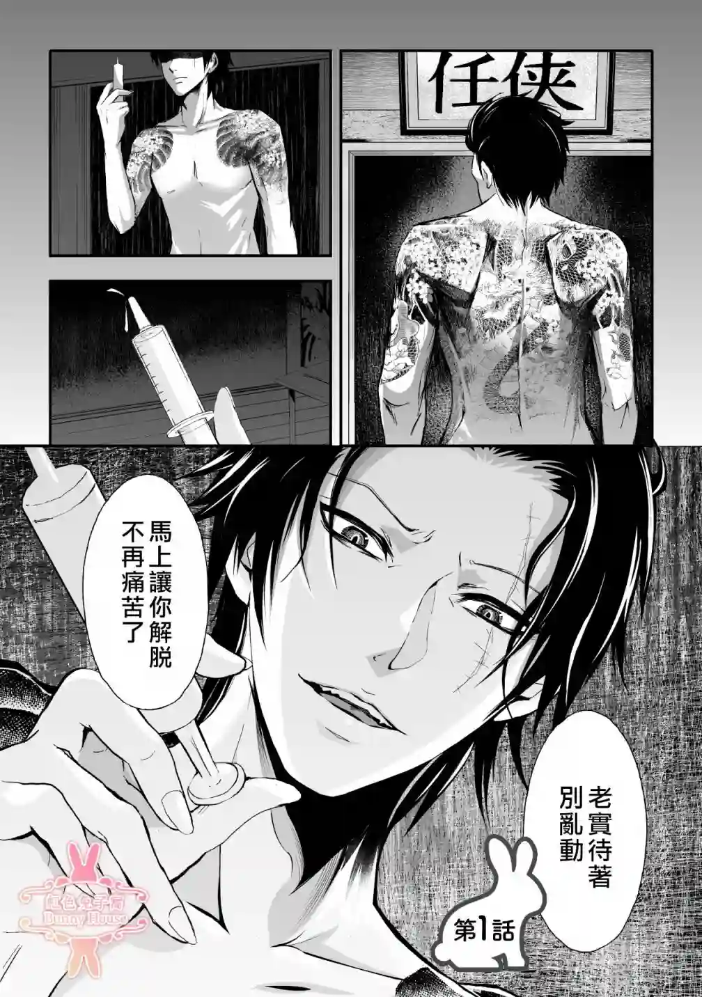 极道兔兔第01话