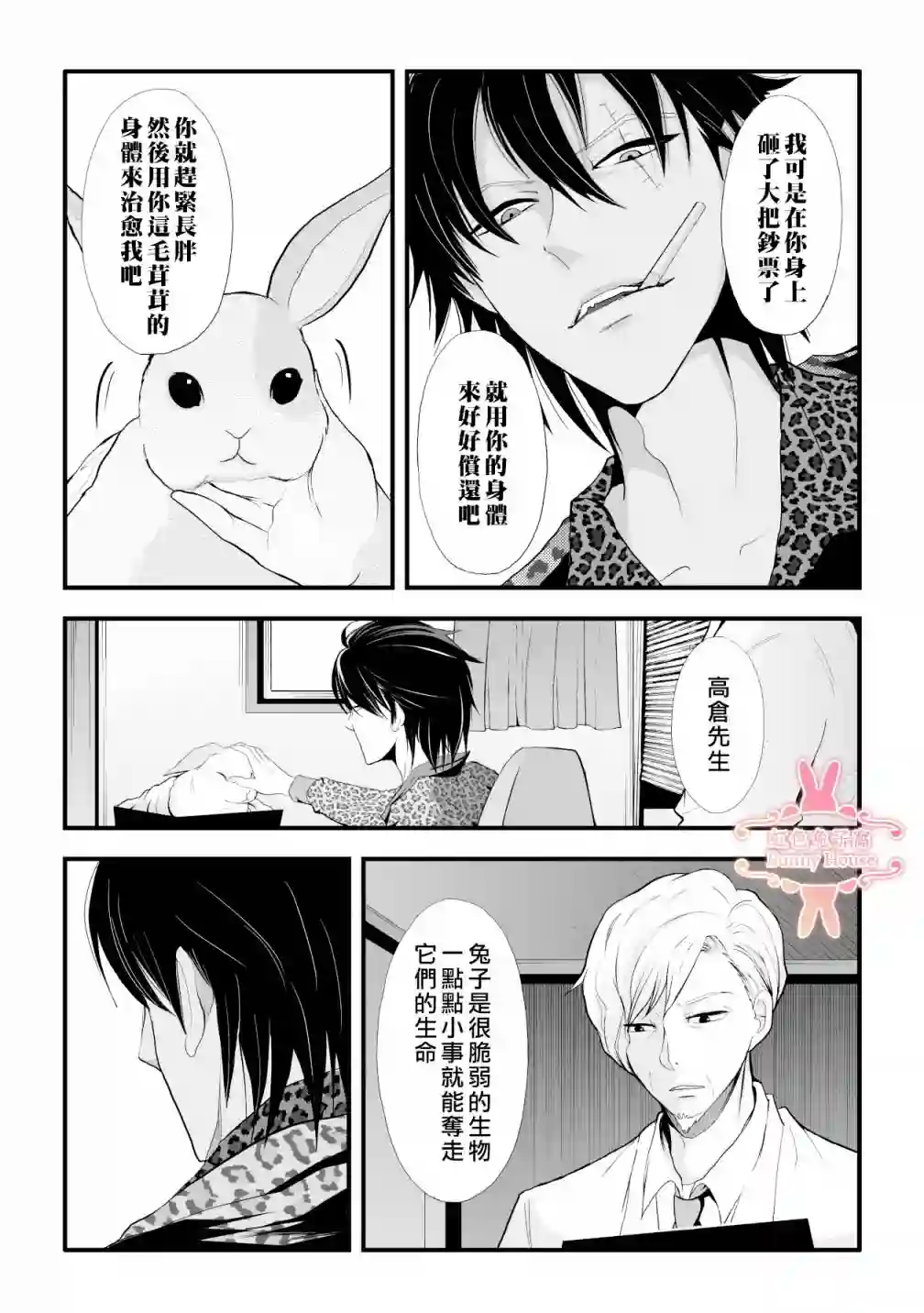 极道兔兔第01话