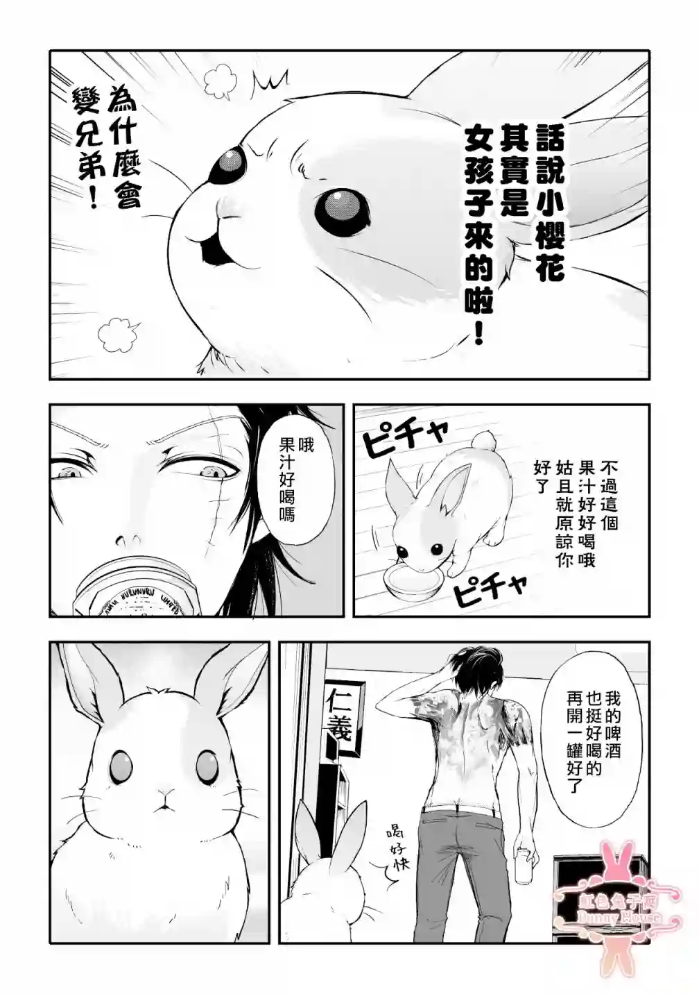 极道兔兔第01话