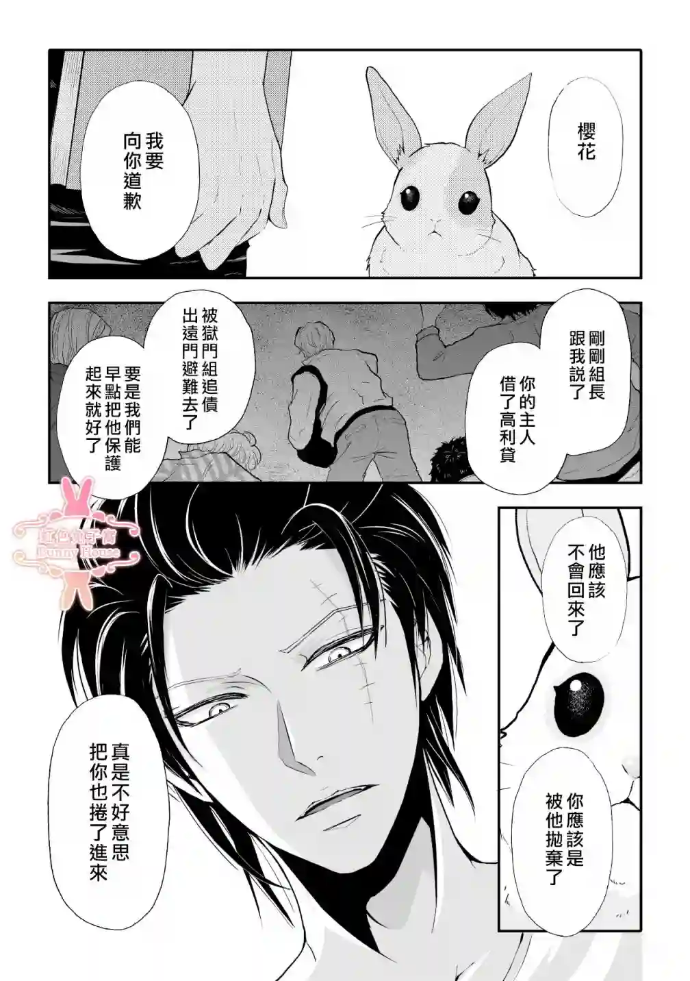 极道兔兔第02话