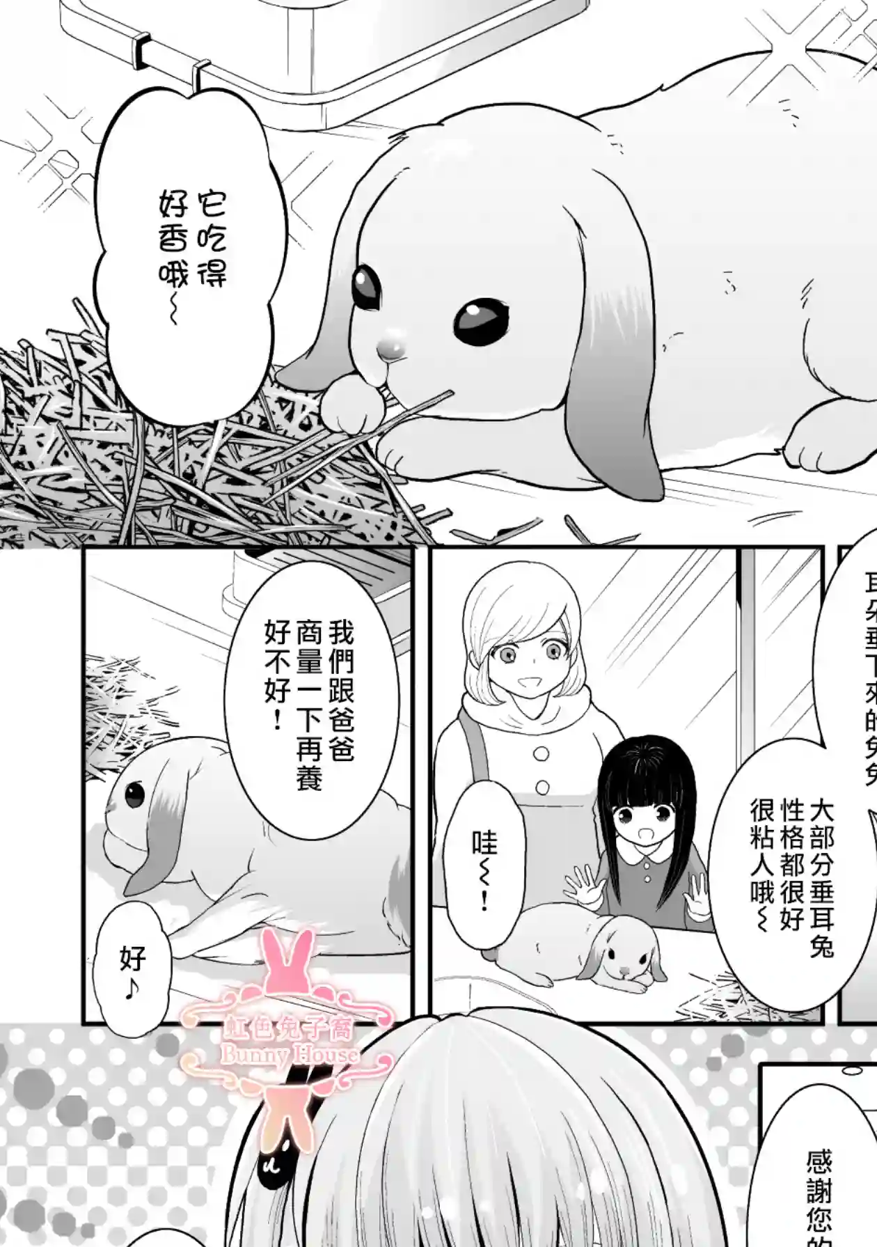 极道兔兔第03话