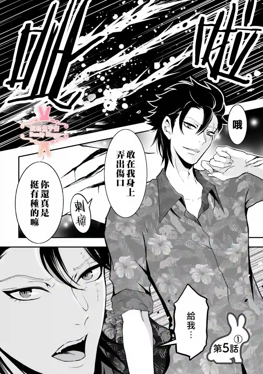极道兔兔第05话
