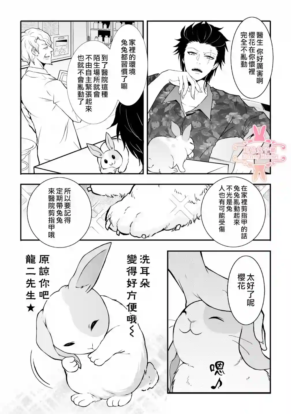 极道兔兔第05话