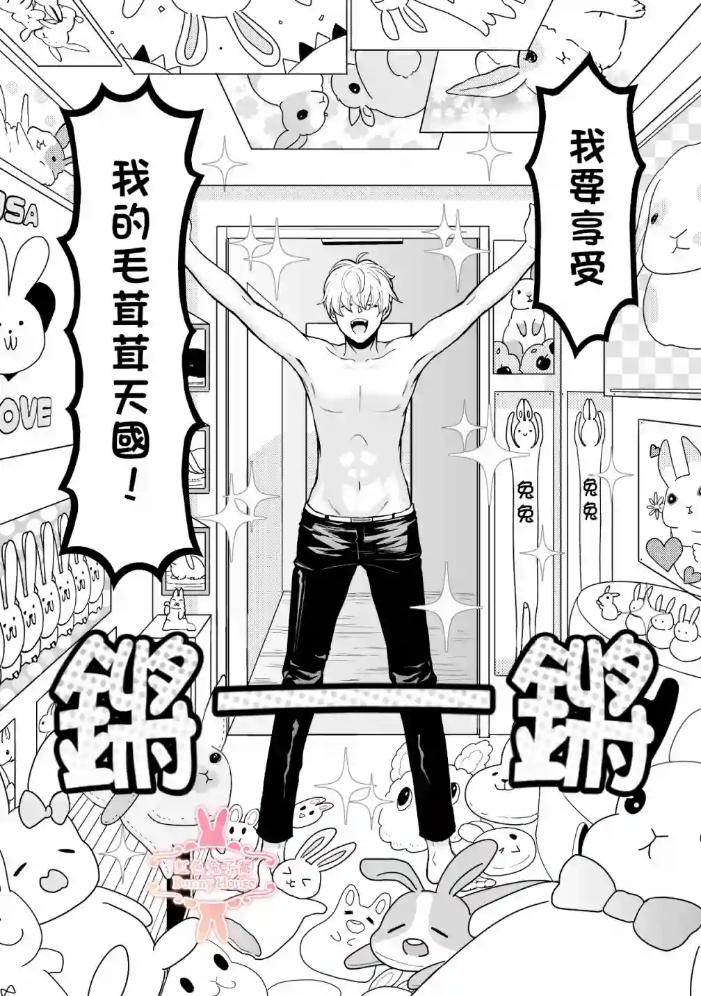 极道兔兔第05话