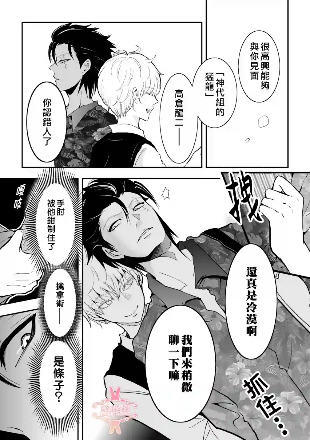 极道兔兔第05话