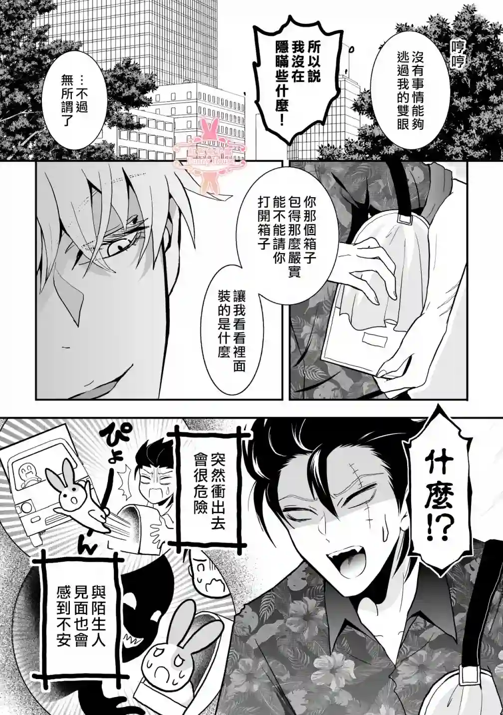 极道兔兔第05话