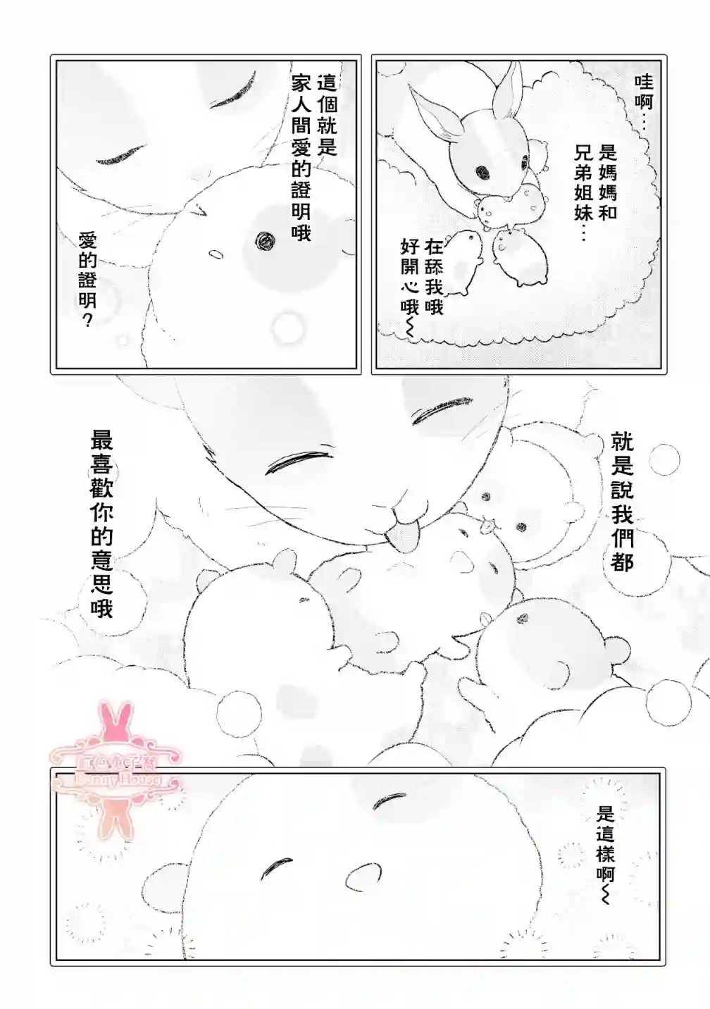 极道兔兔第06话