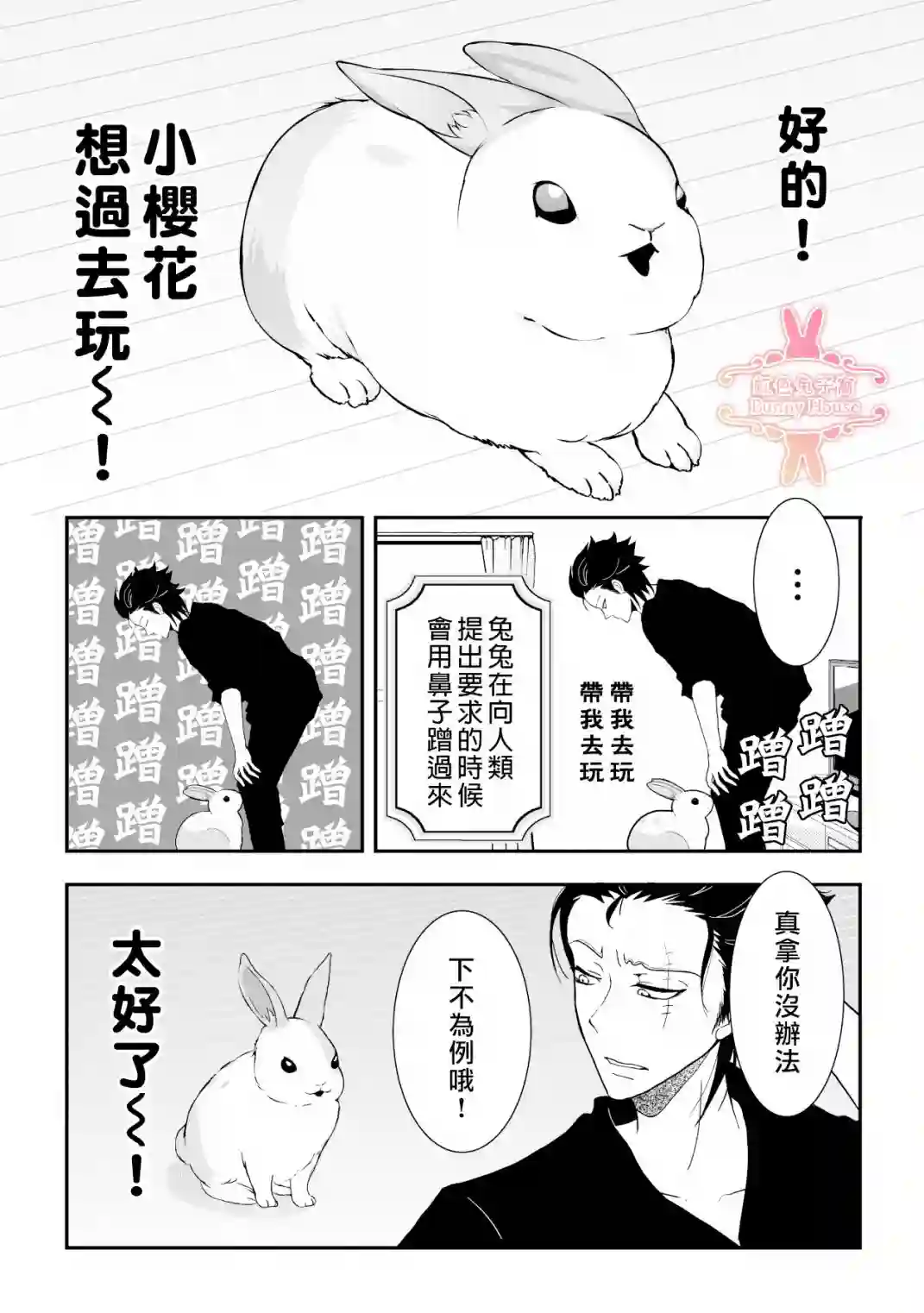 极道兔兔第07话