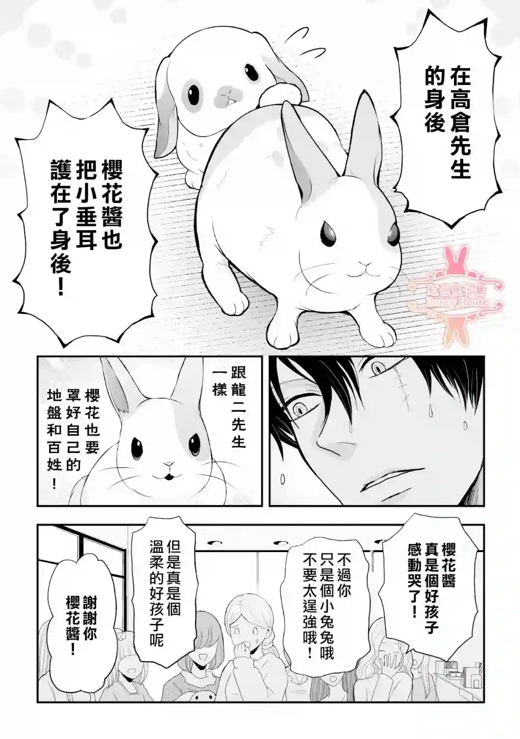 极道兔兔第07话