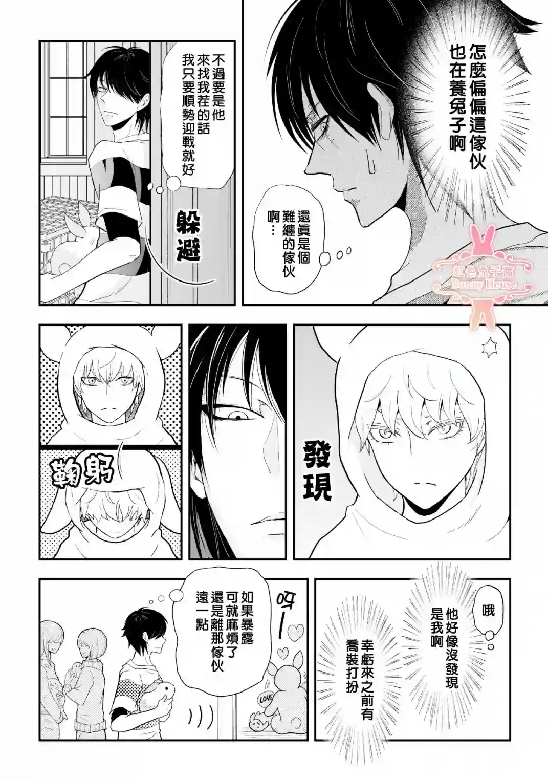 极道兔兔第07话