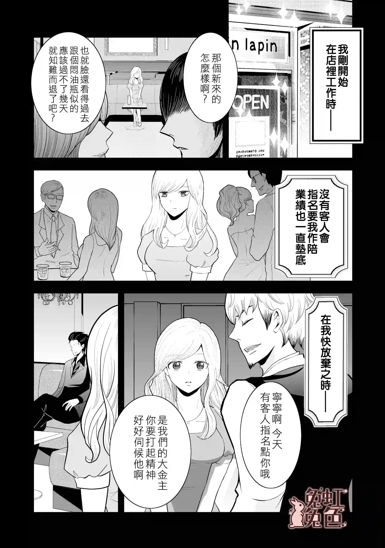 极道兔兔第08话