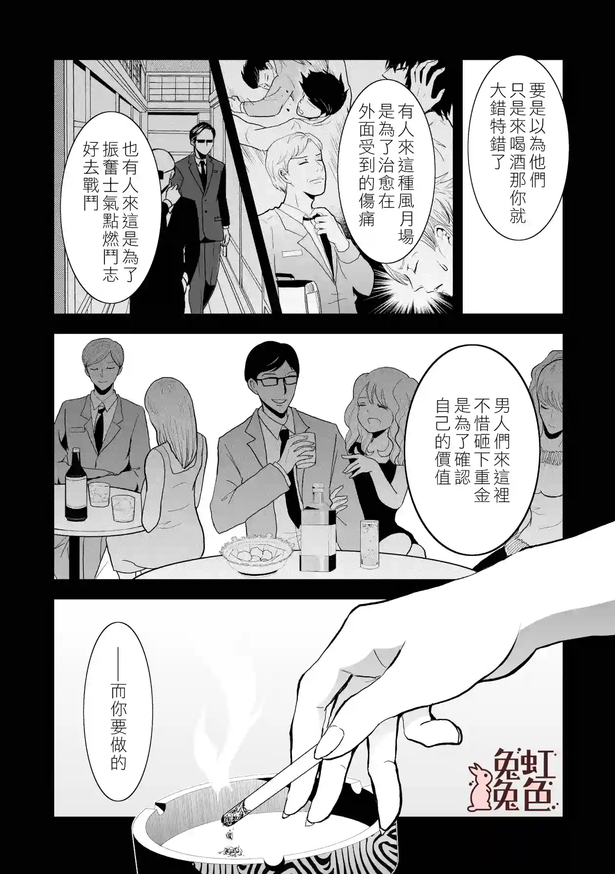 极道兔兔第08话