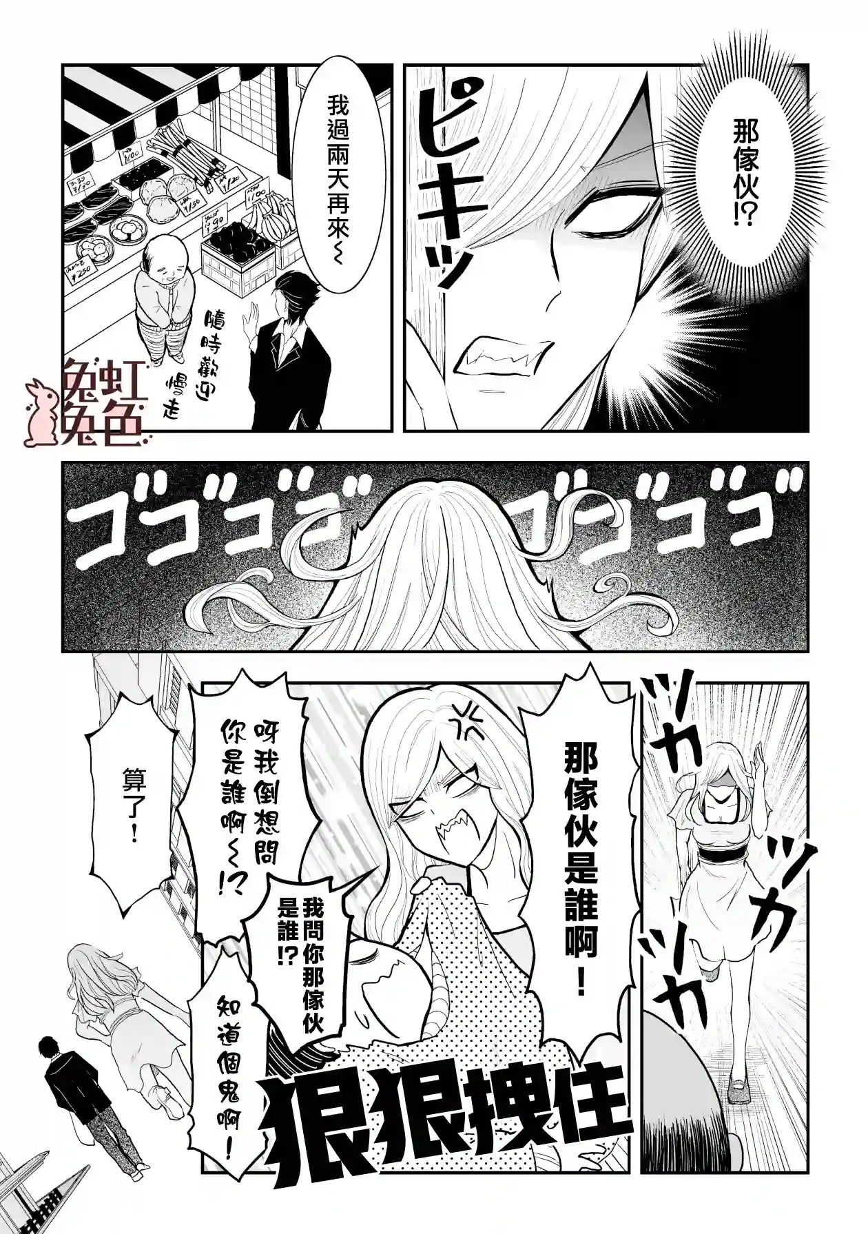 极道兔兔第08话