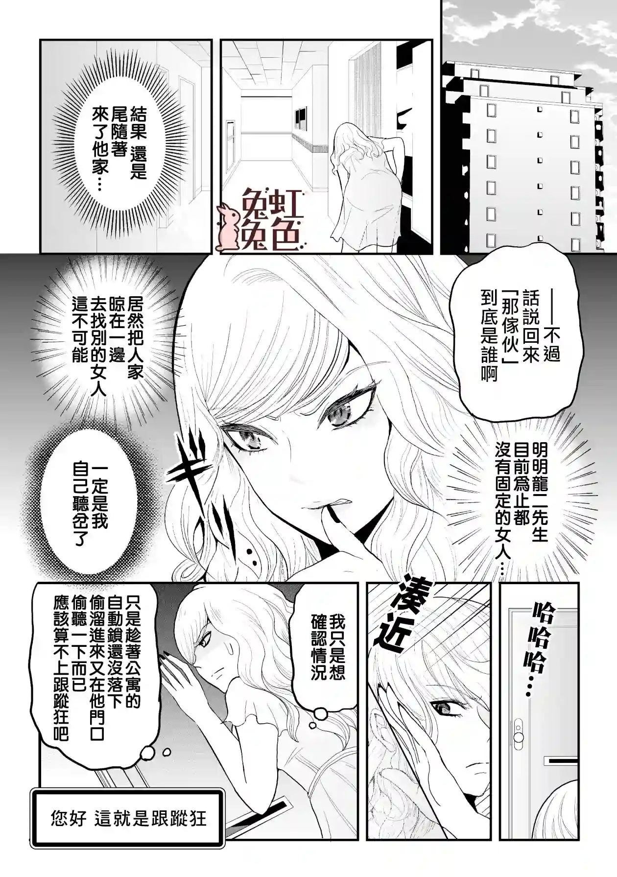 极道兔兔第08话