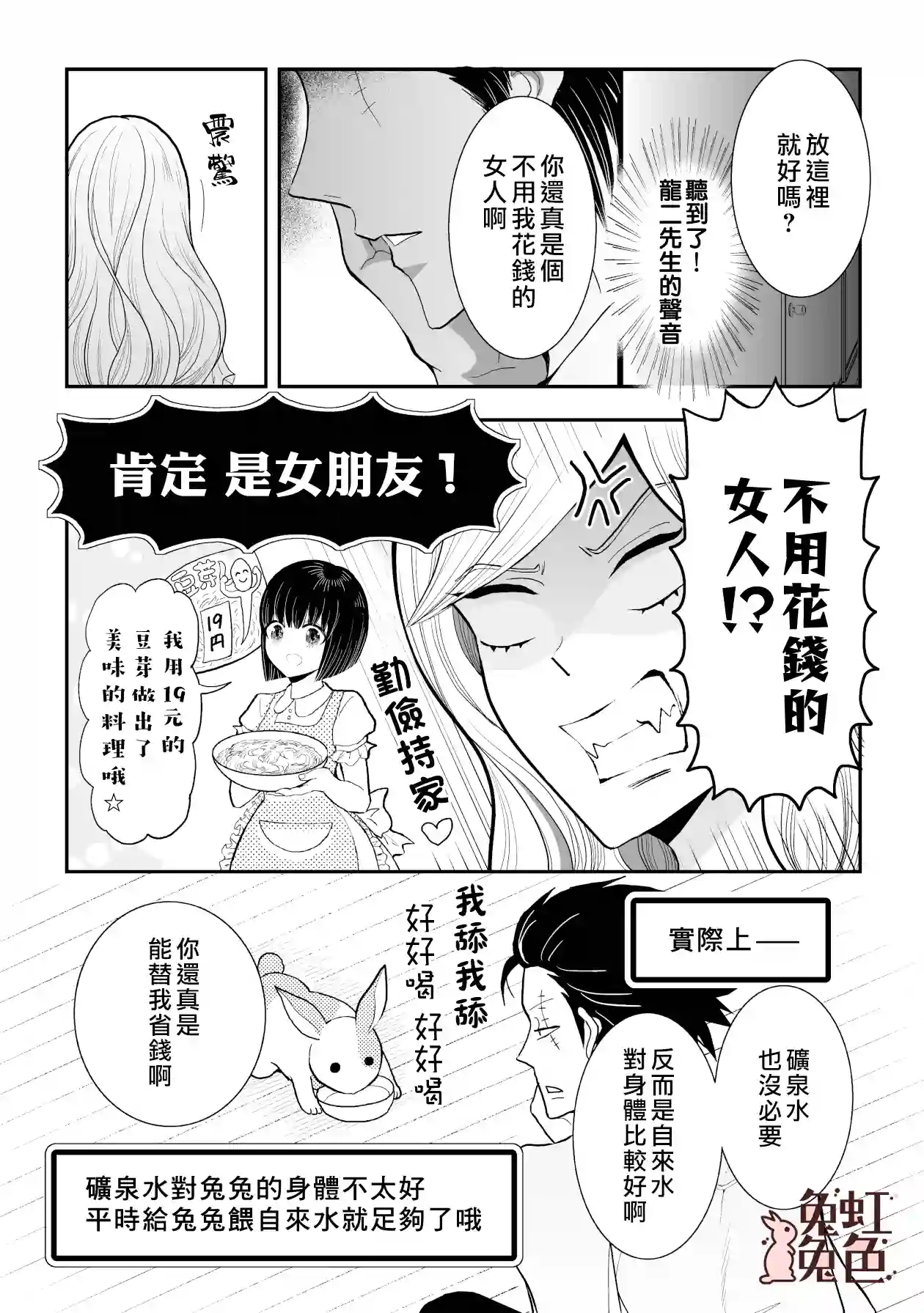 极道兔兔第08话