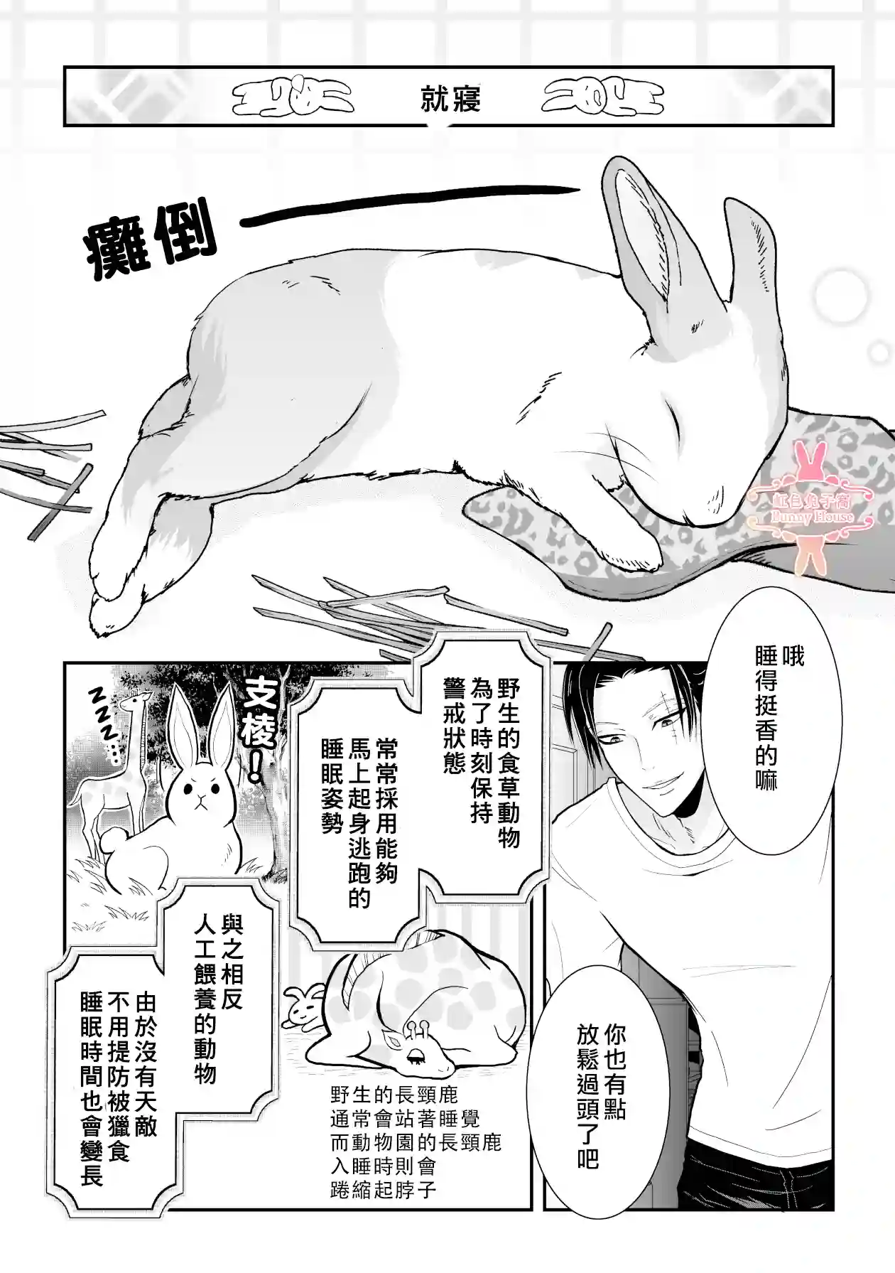 极道兔兔第09话