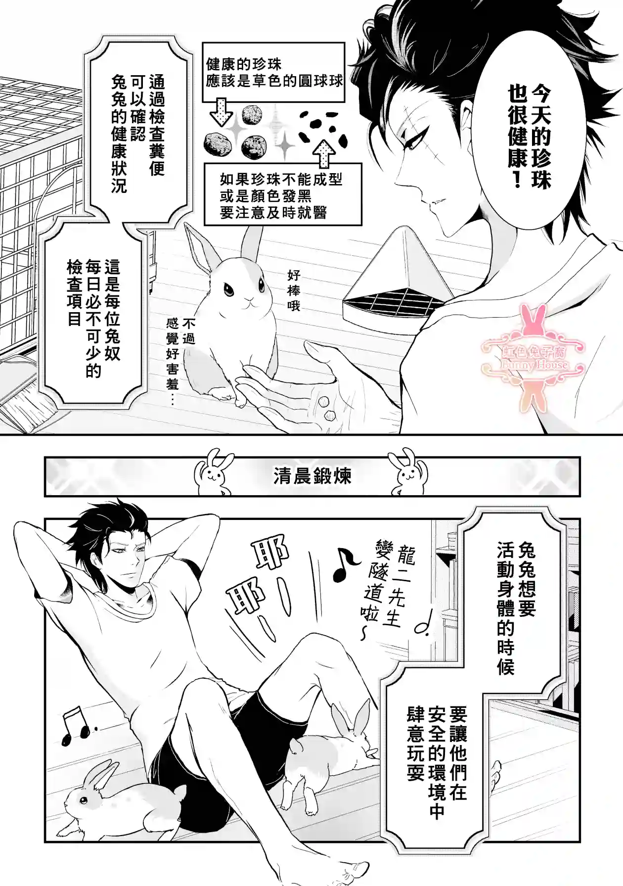 极道兔兔第09话