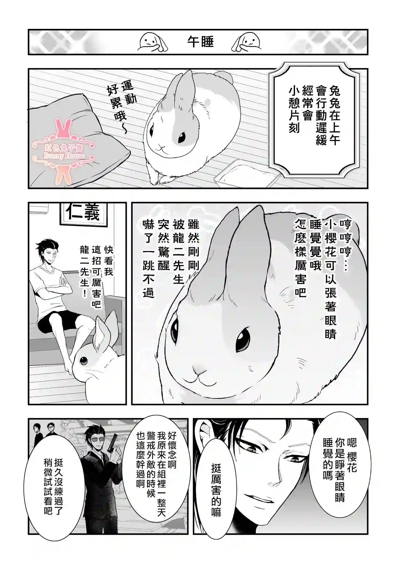 极道兔兔第09话