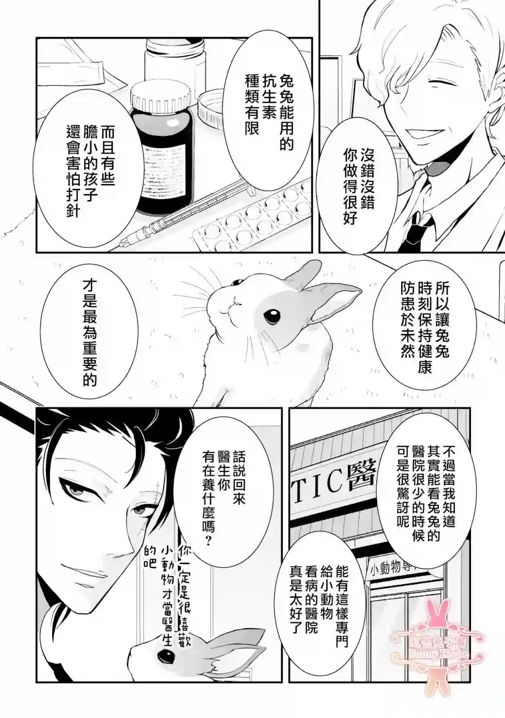 极道兔兔第10话