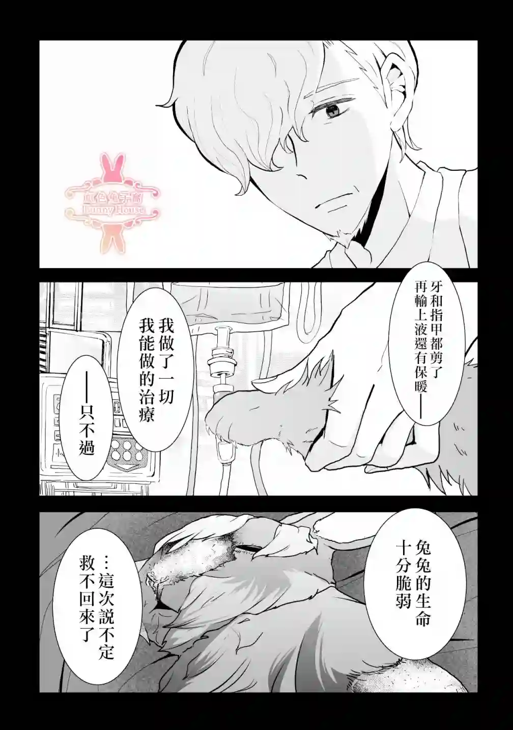 极道兔兔第10话