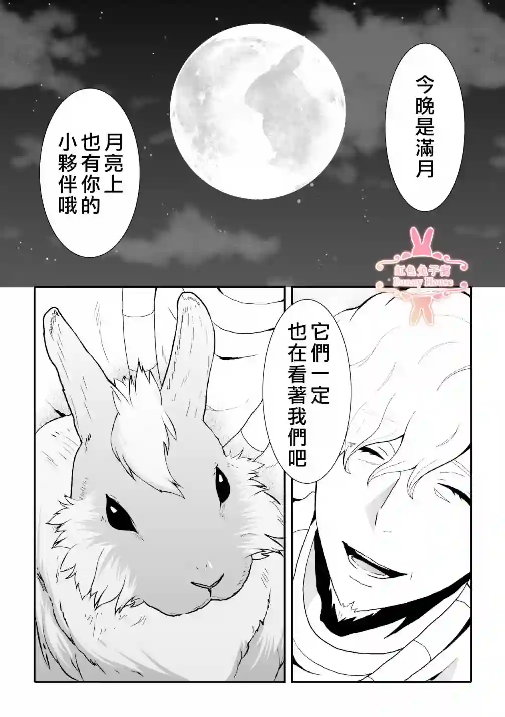极道兔兔第10话
