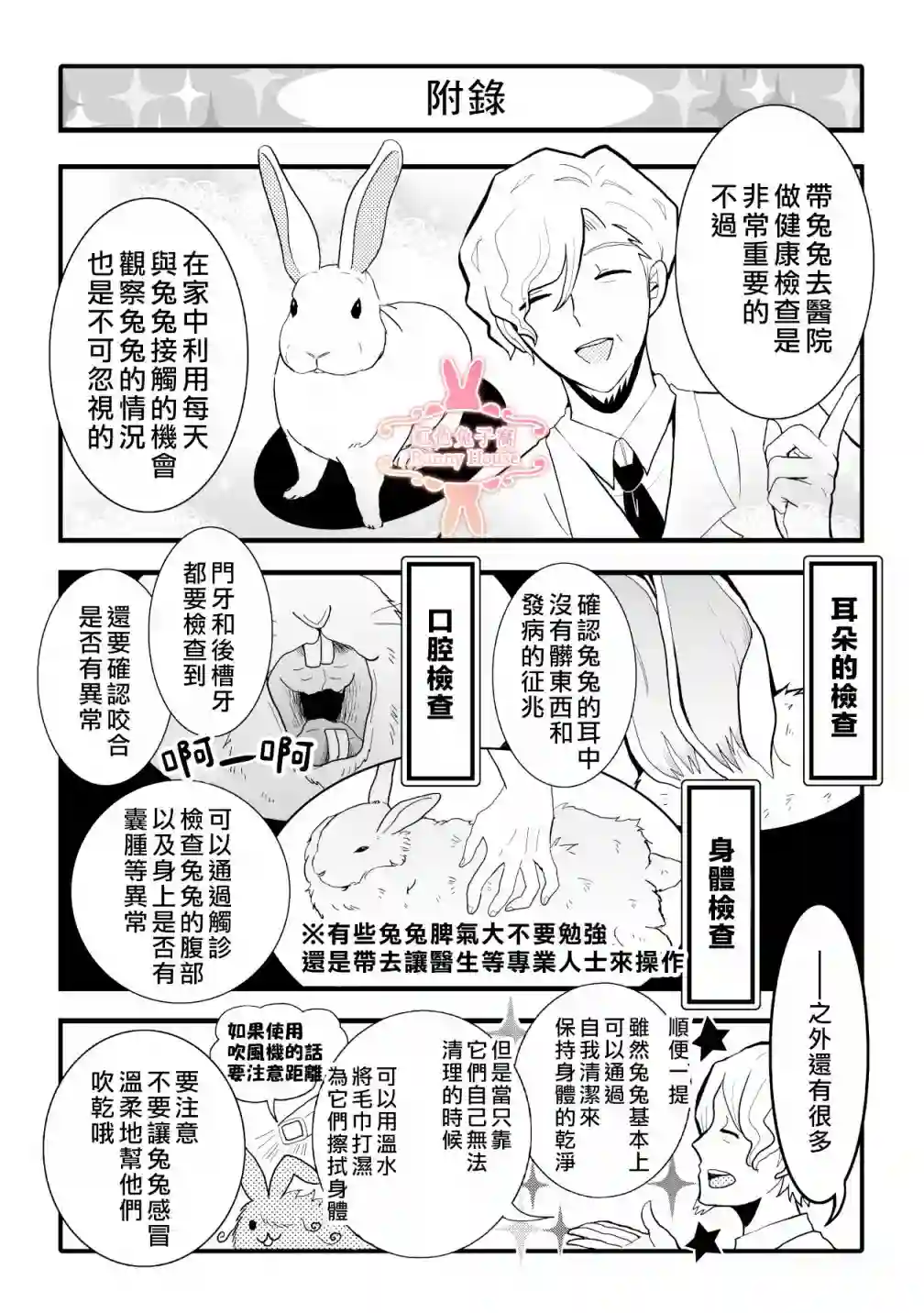 极道兔兔第10话