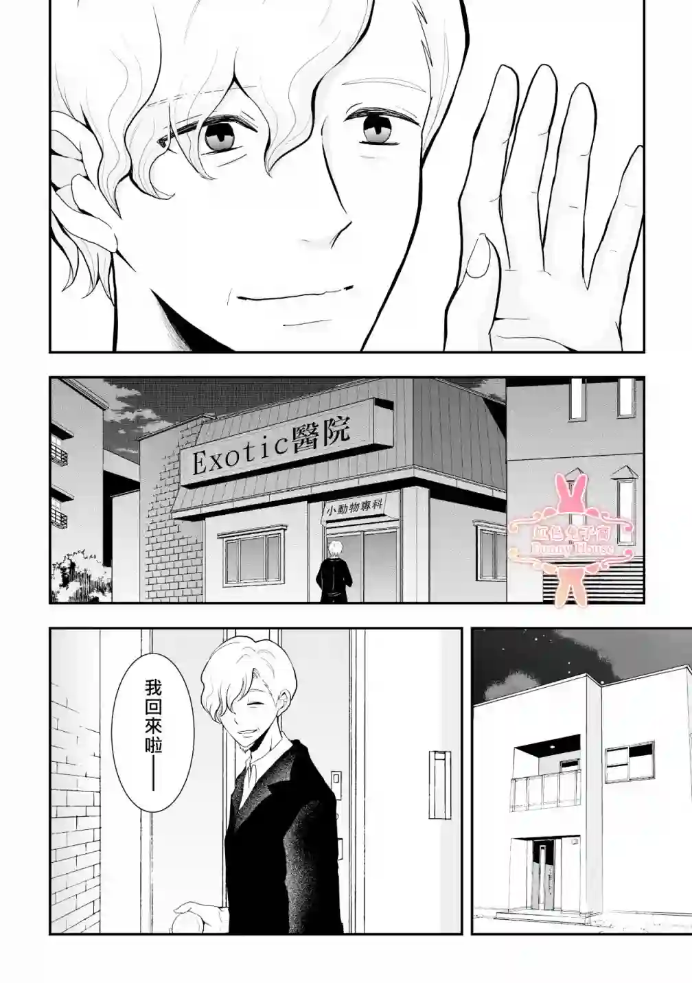 极道兔兔第10话