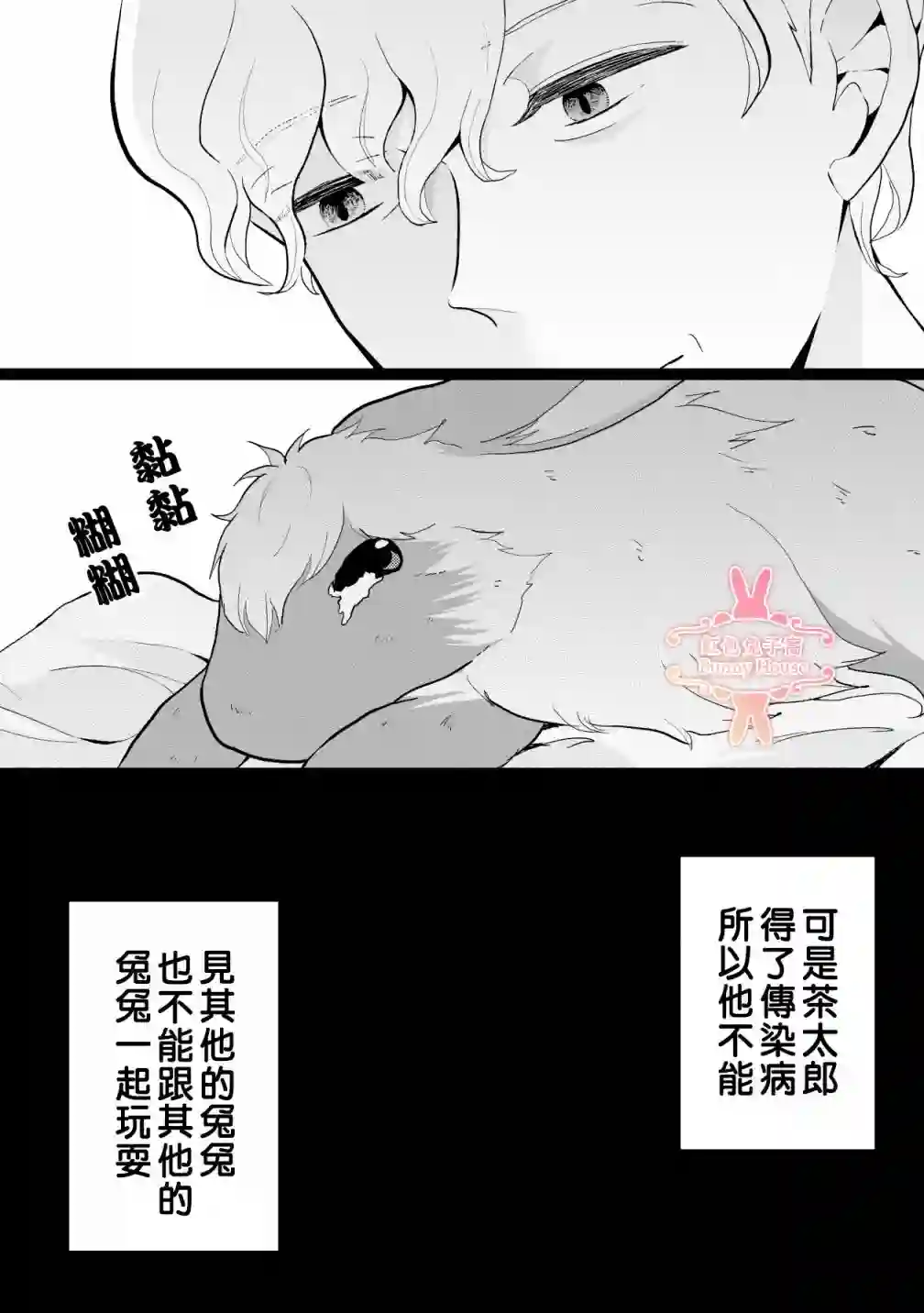 极道兔兔第10话