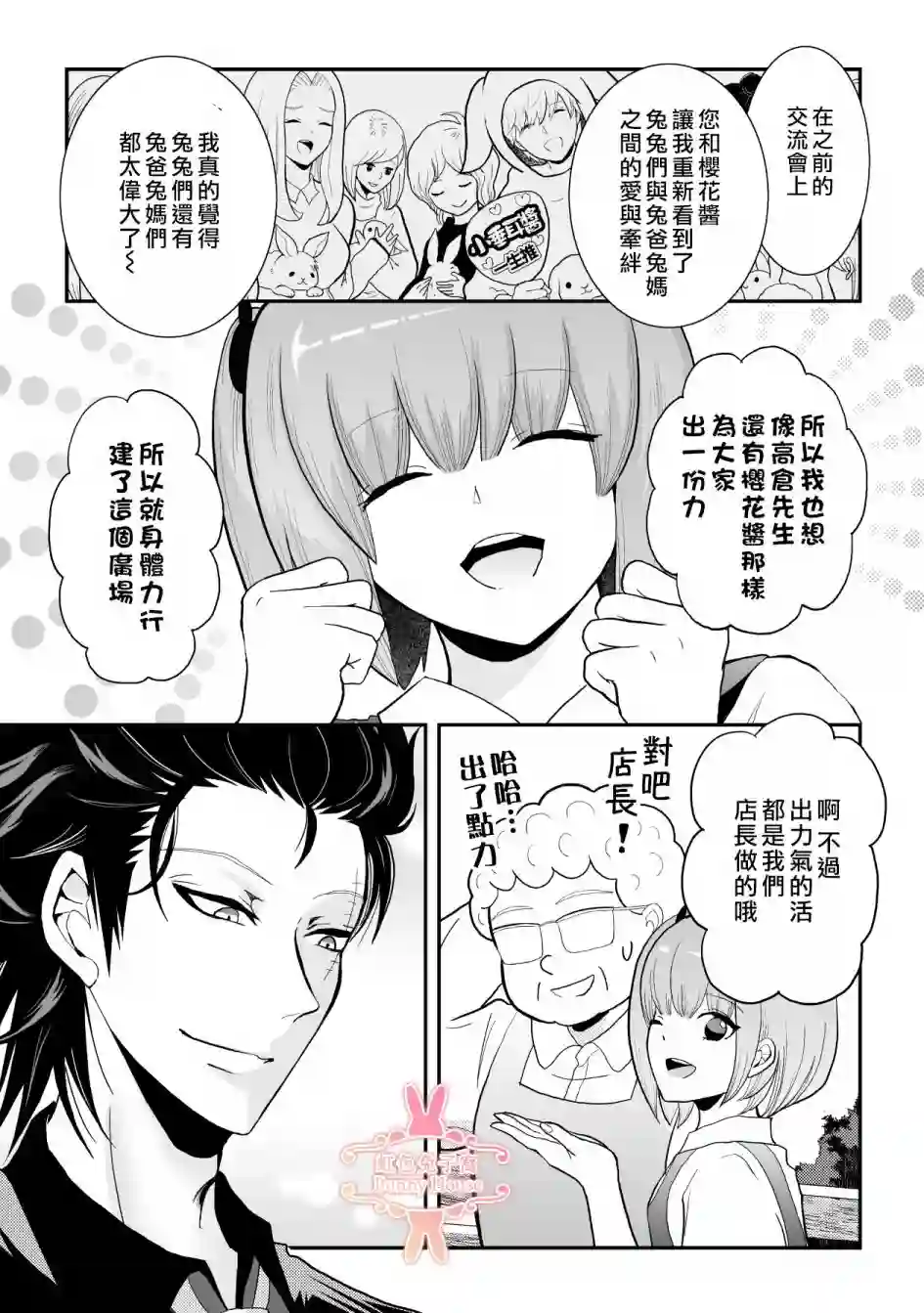 极道兔兔第11话